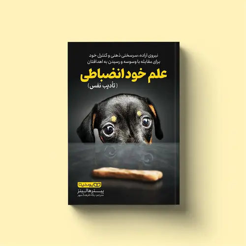علم خودانضباطی