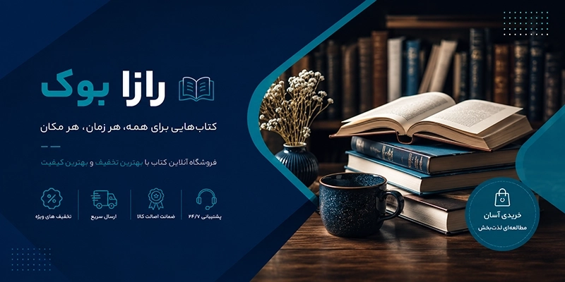 رازا بوک